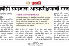 pudhari pune obc 06 feb 2018